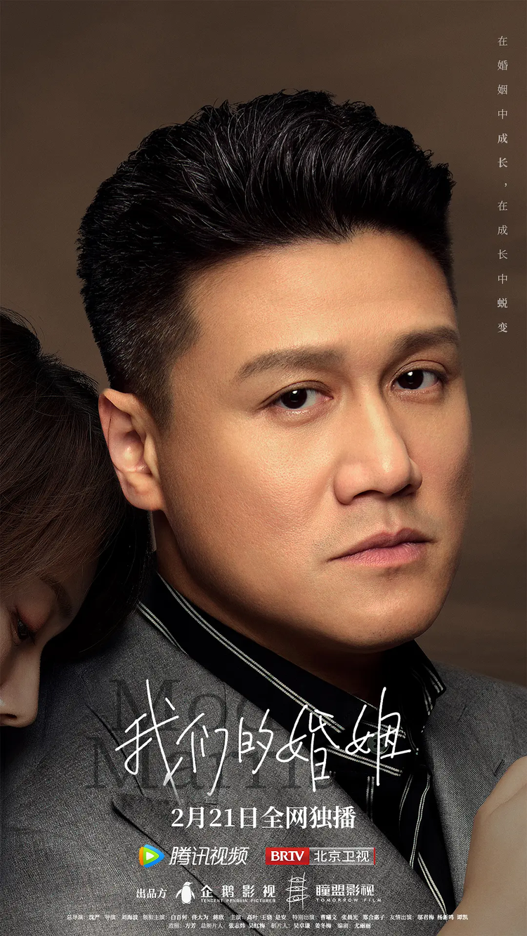 我们的婚姻