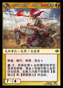 马超