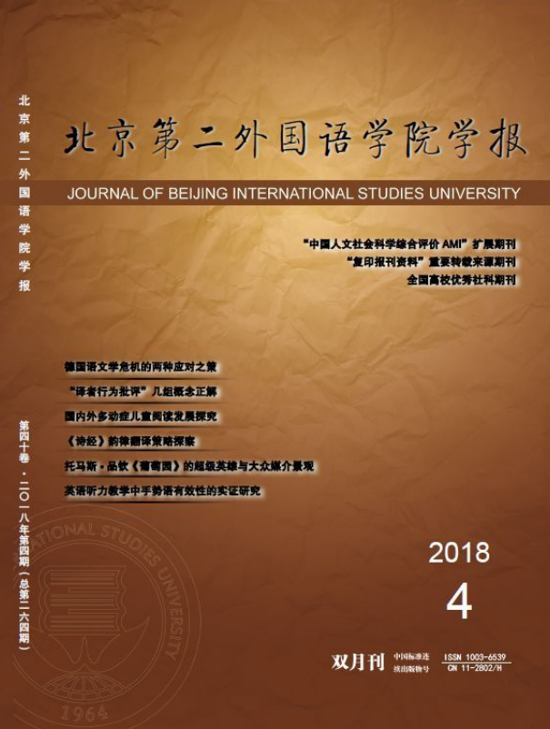 北京第二外国语学院