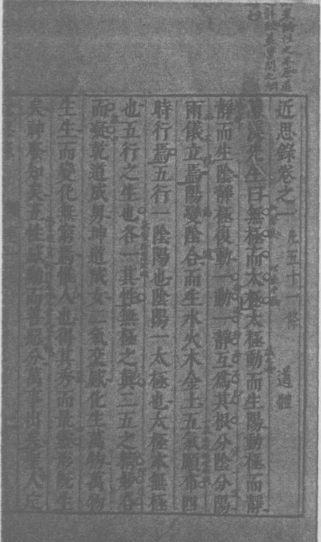 近思录