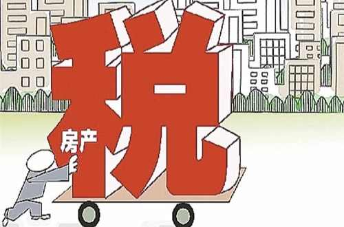 中华人民共和国房产税暂行条例