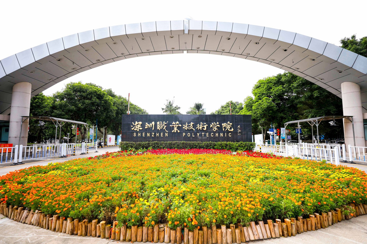 深圳职业技术学院.jpeg