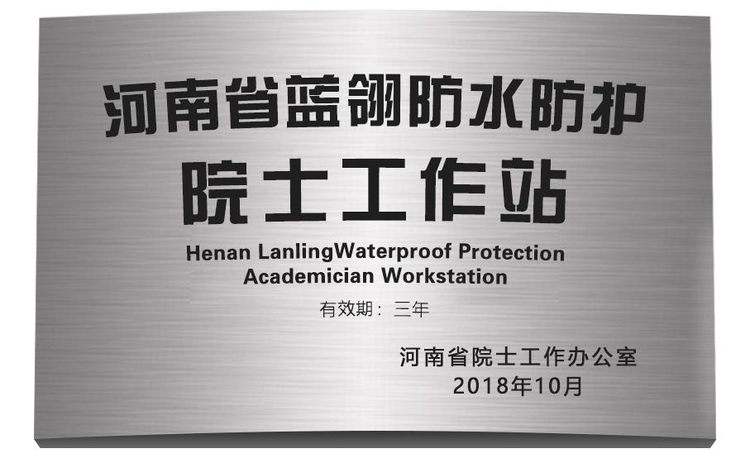 河南蓝翎环科防水材料有限公司