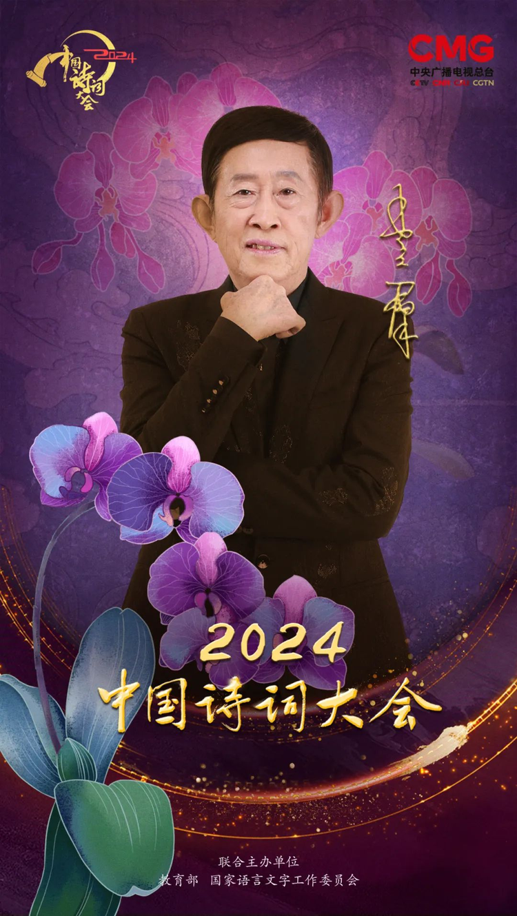 2024中国诗词大会
