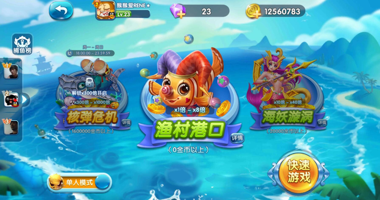 捕鱼来了