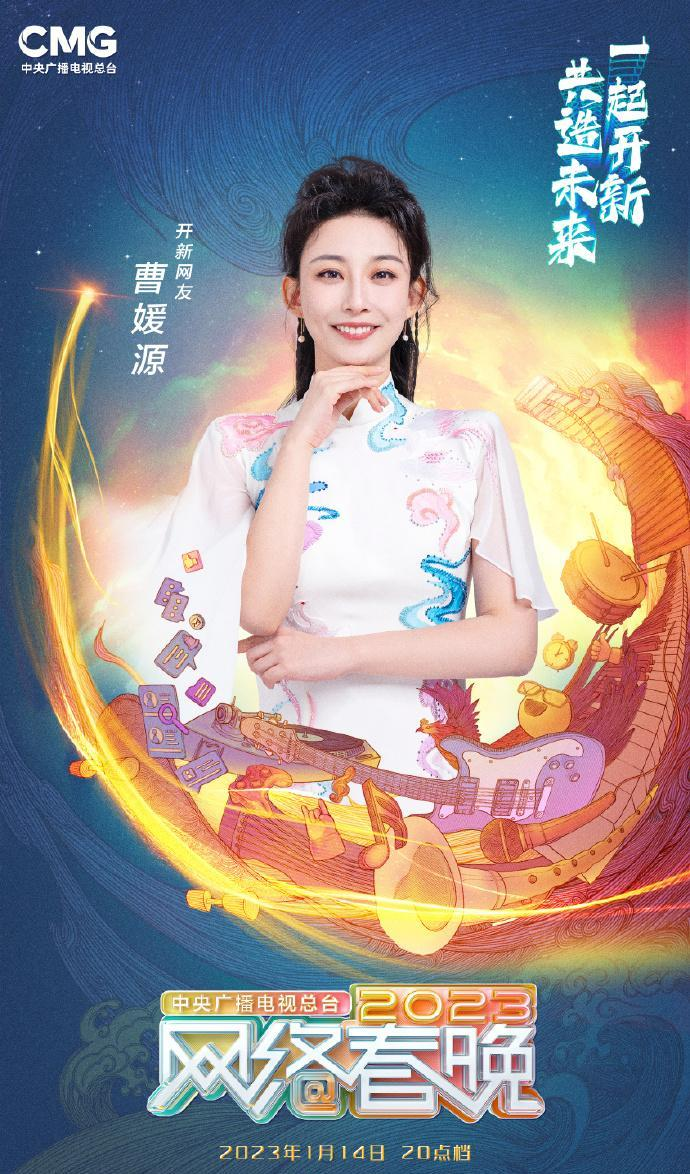 中央广播电视总台2023网络春晚