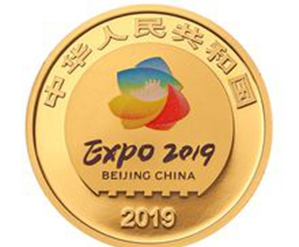 2019年中国北京世界园艺博览会