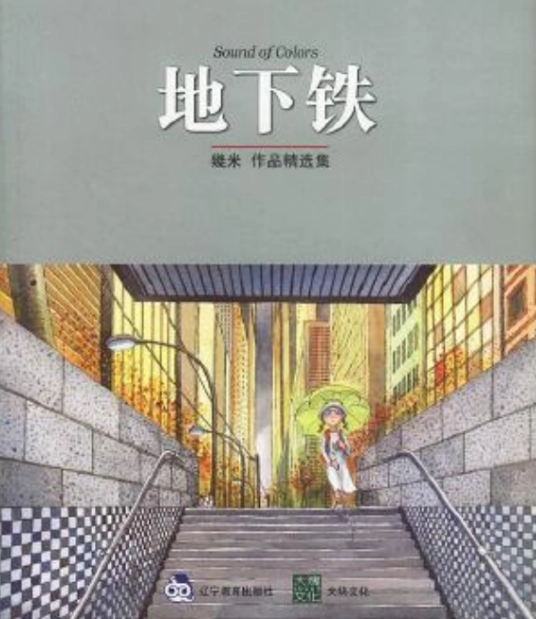几米