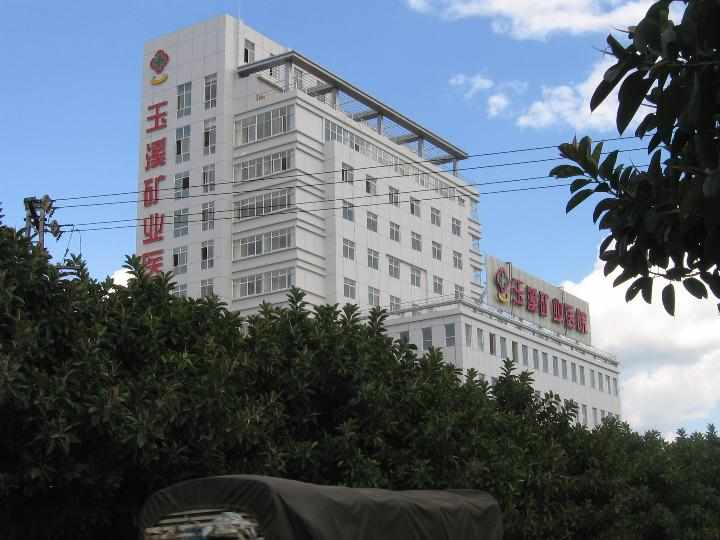 云南玉溪矿业有限公司