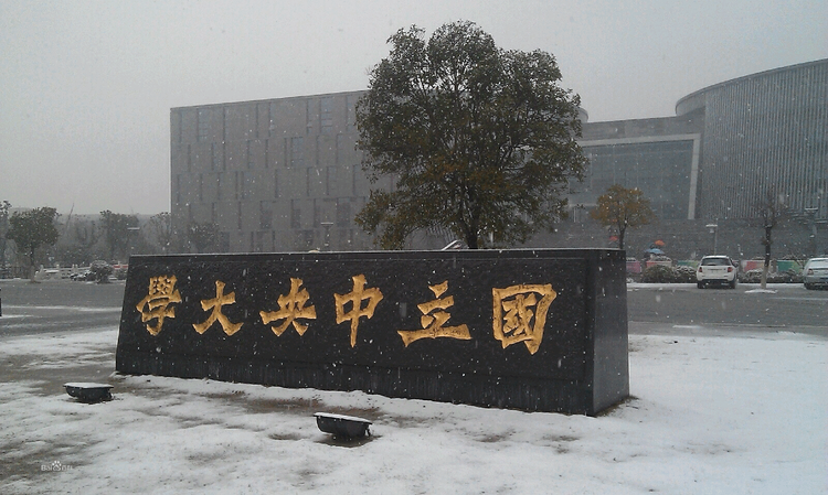 南京师范大学