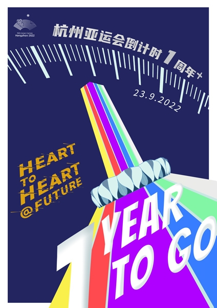 2022年杭州亚运会