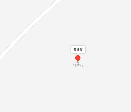 前峰村