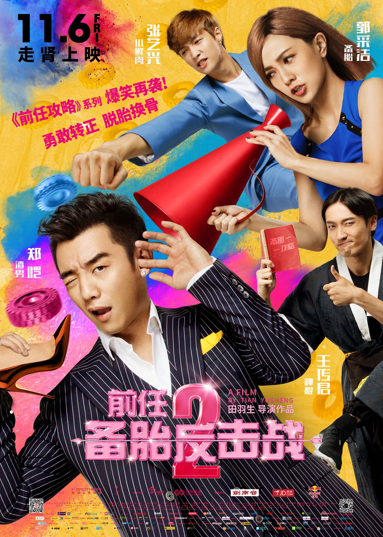 前任4：英年早婚