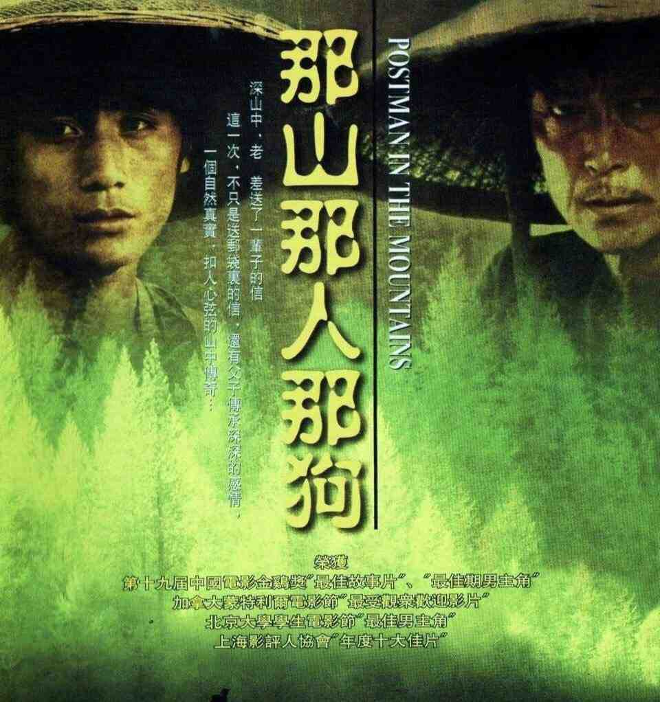 那山那人那狗