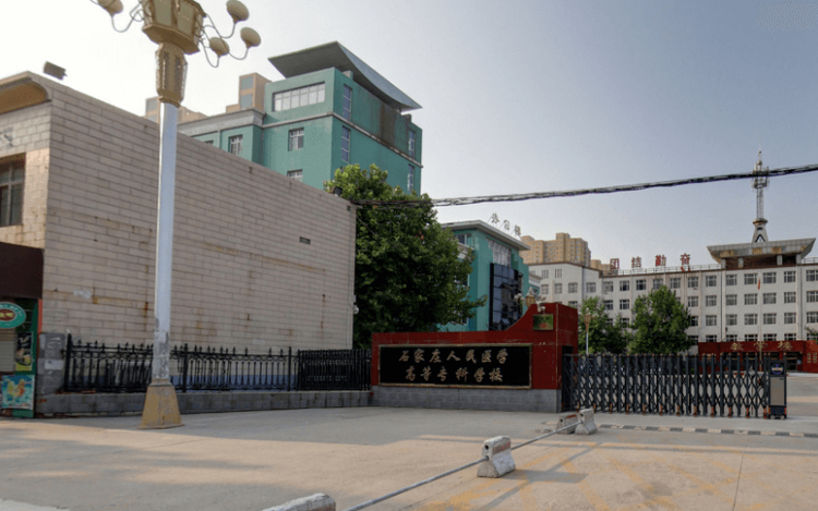 石家庄人民医学高等专科学校6.png