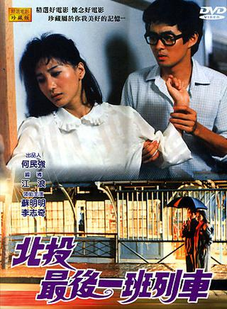 北投最后一班列车