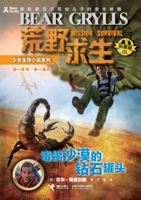 贝尔·格里尔斯