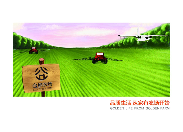 金垦现代农业股份有限公司