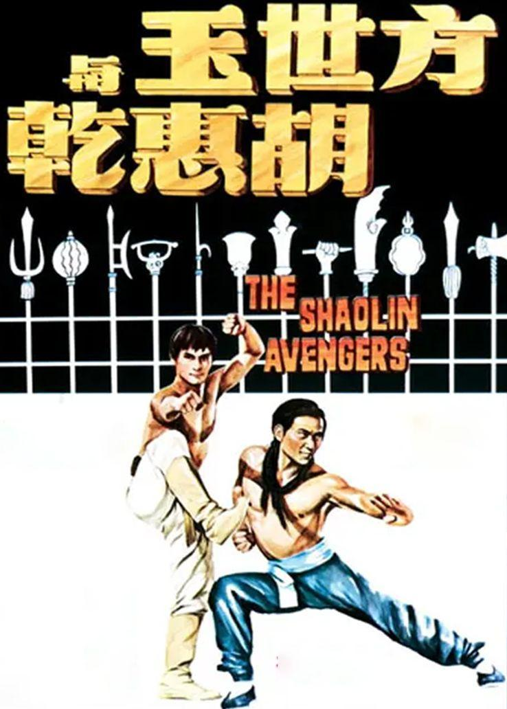 方世玉与胡惠乾