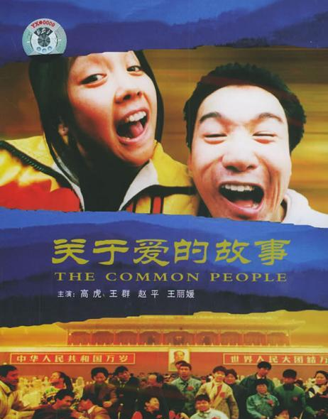 关于爱的故事