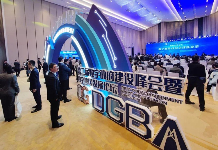 第二届数字政府建设峰会暨“数字湾区”发展论坛