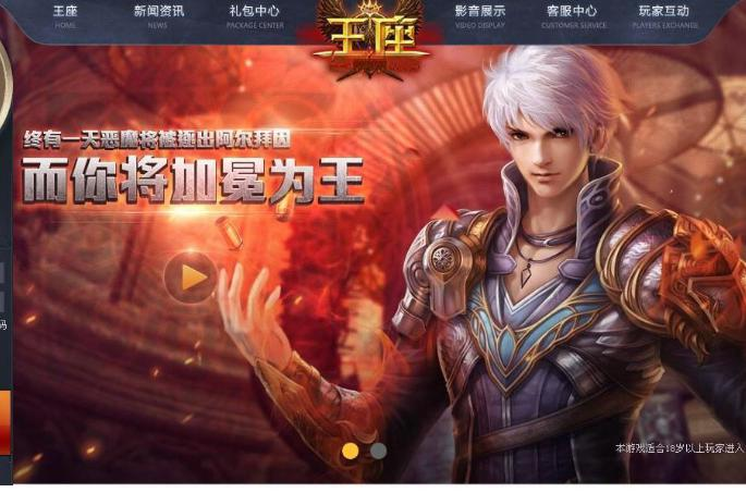 王座