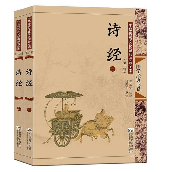 诗经