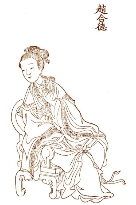 赵合德