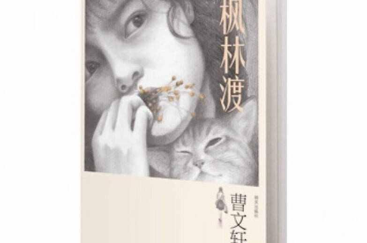 枫林渡