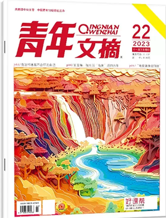 青年文摘