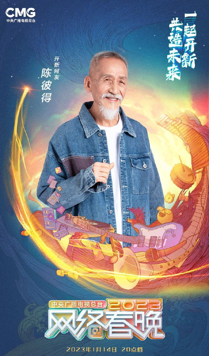 中央广播电视总台2023网络春晚