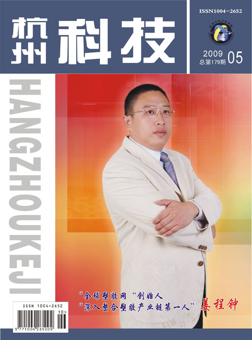 杭州科技