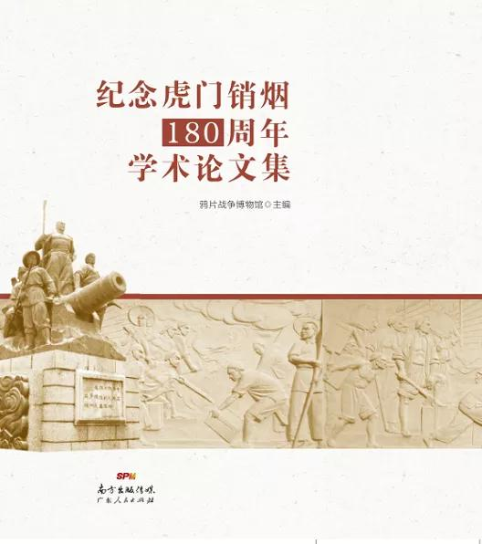 鸦片战争博物馆