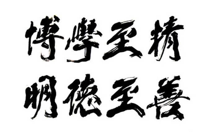 南京医科大学校训.jpeg