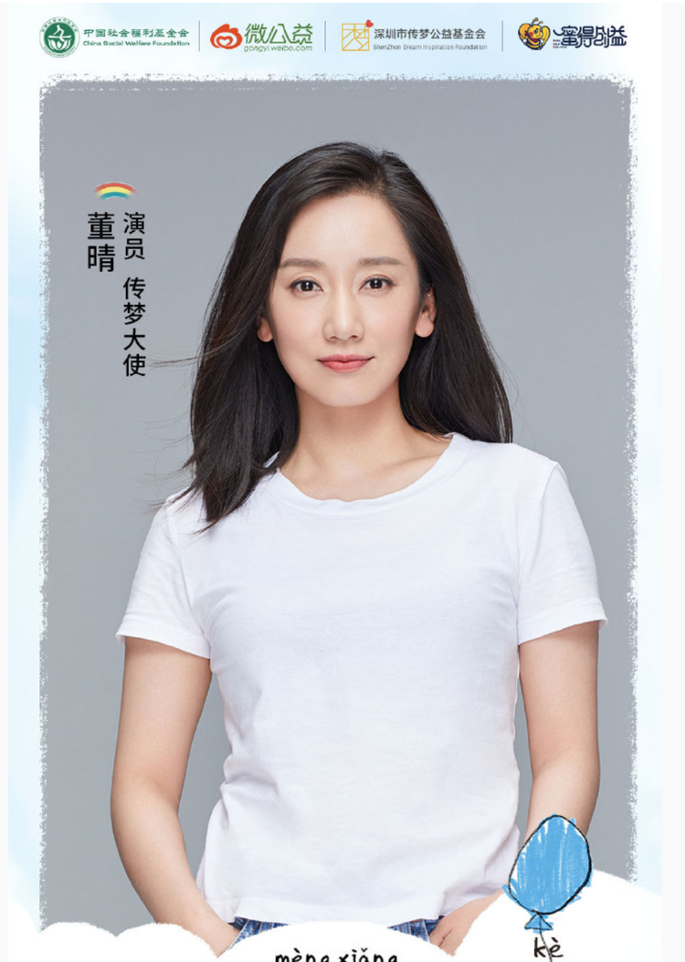 “为梦想加一课”传梦大使.png