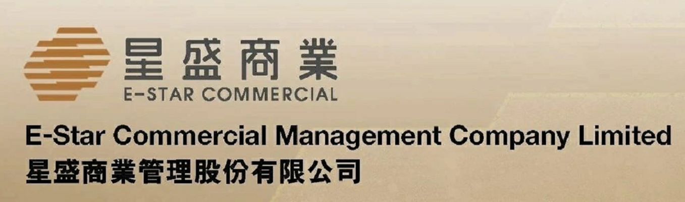 星盛商业管理股份有限公司