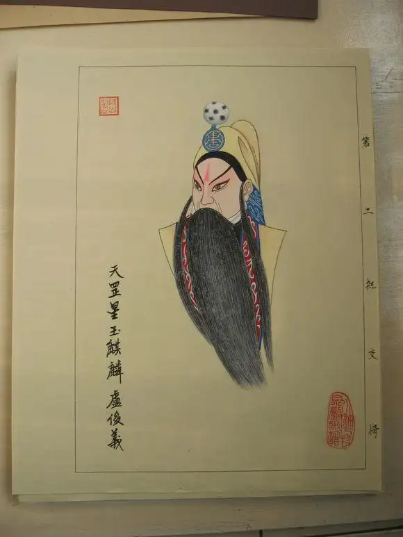 卢俊义脸谱.png