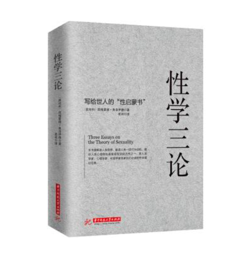 性学相关书籍