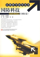 国防科技