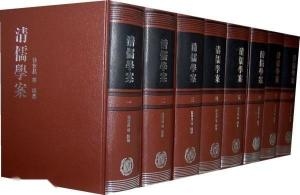 清儒学案