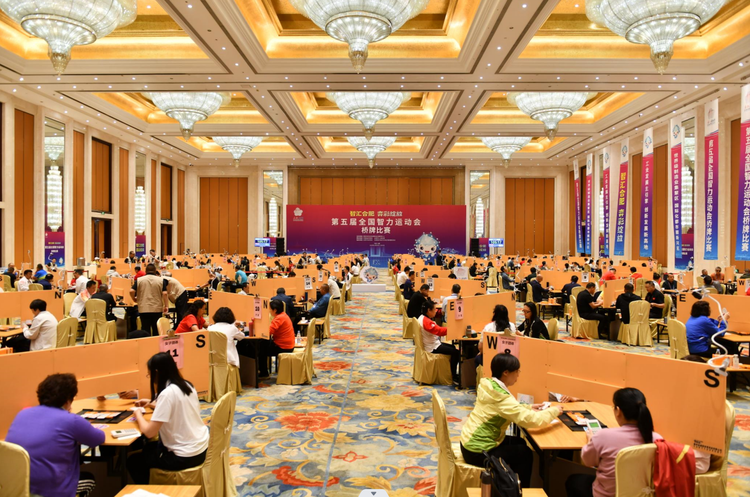 第五届全国智力运动会
