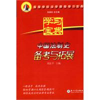 中国法制史备考与拓展