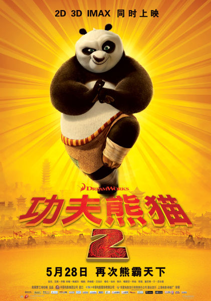 功夫熊猫2 海报