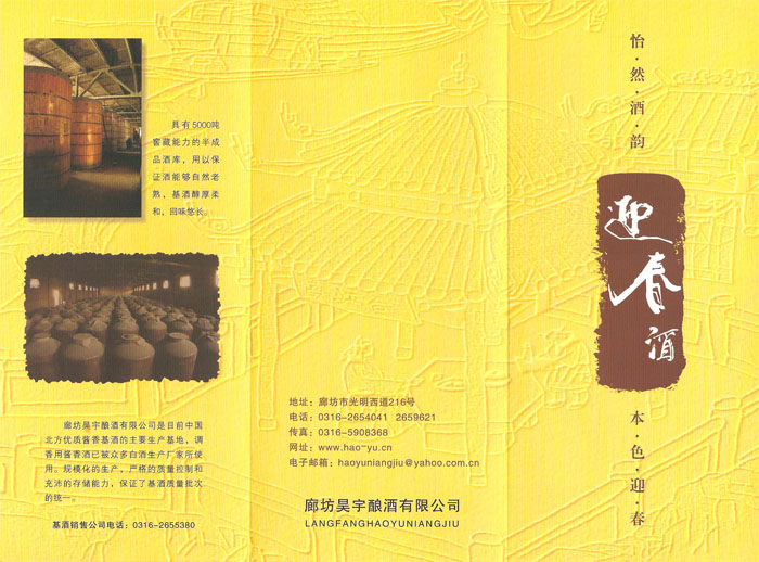廊坊昊宇酿酒有限公司