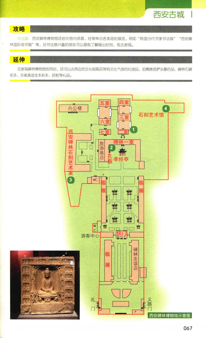 西安碑林博物馆