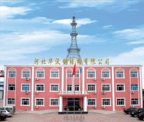 河北华沃钢结构有限公司