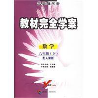 教材完全学案