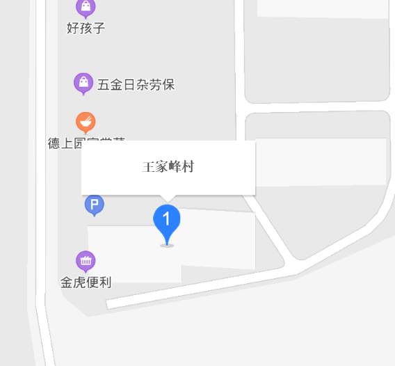 王家峰村