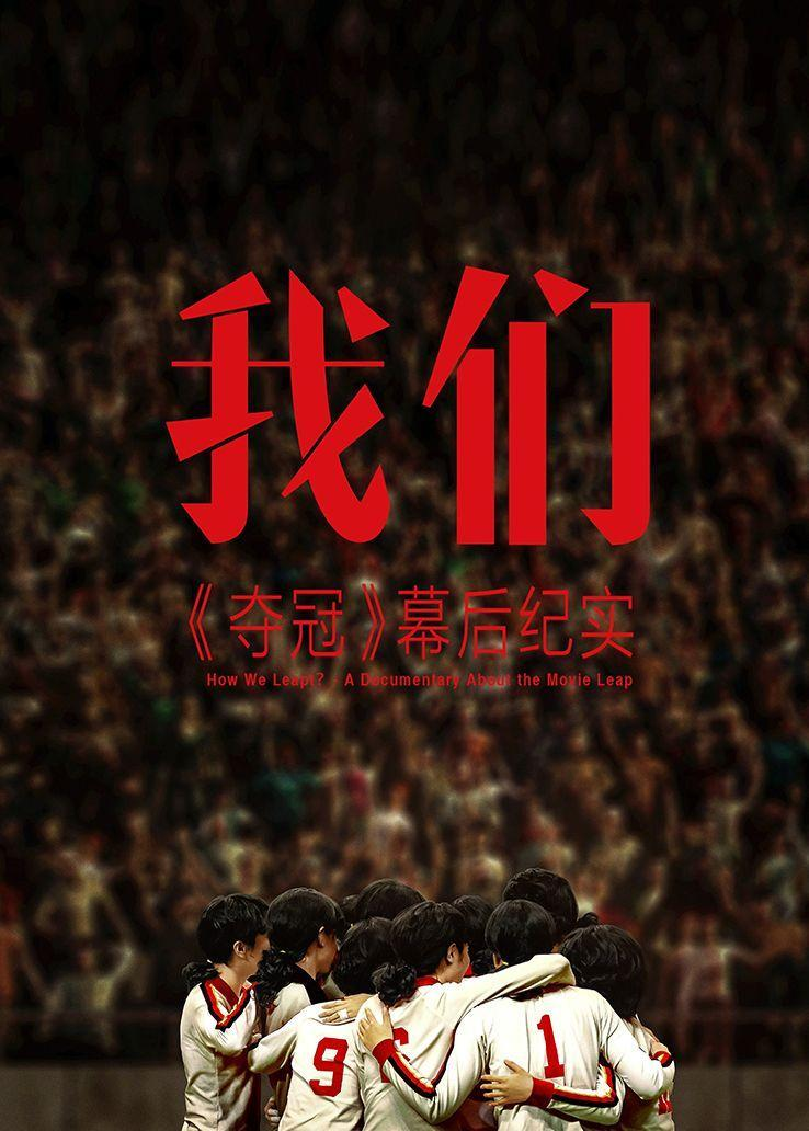 夺冠