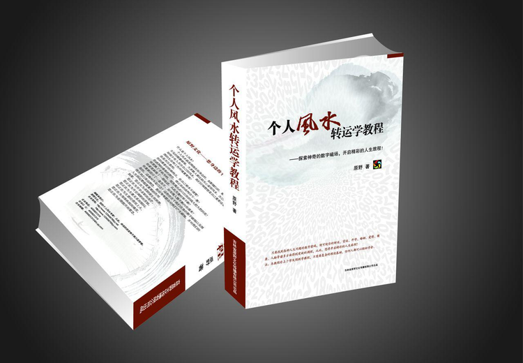 个人风水转运学教程